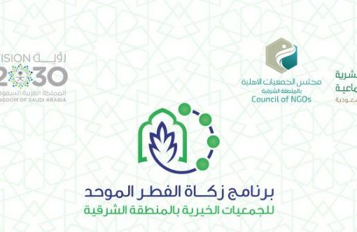 تحميل برنامج زكاة الفطر الموحد في السعودية
