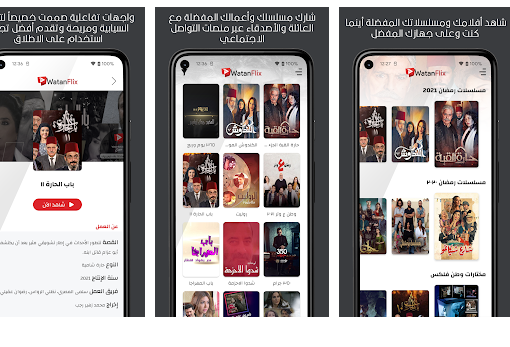 افضل تطبيق لمشاهدة المسلسلات العربية 2022 WatanFlix مجانا