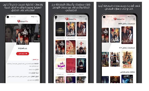 افضل تطبيق لمشاهدة المسلسلات العربية 2022 WatanFlix مجانا